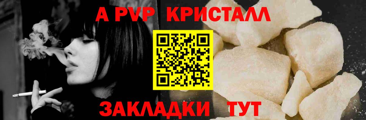 Приморско-Ахтарск  Alpha PVP кристаллы  Alfa_PVP  где купить наркотик  Вход с VPN 