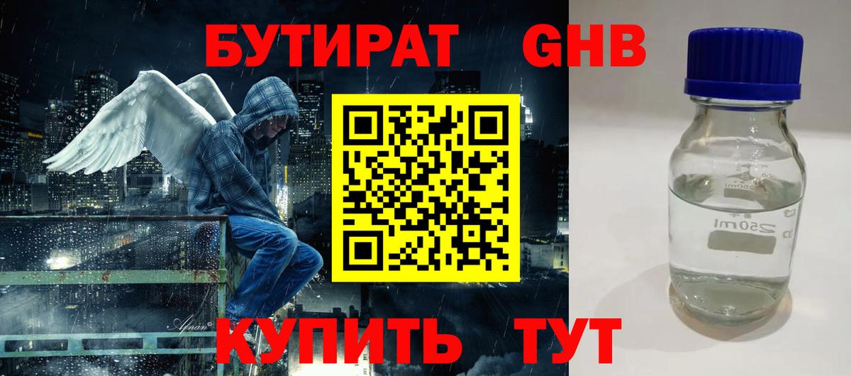 БУТИРАТ жидкий экстази  Вход с VPN  Приморско-Ахтарск 