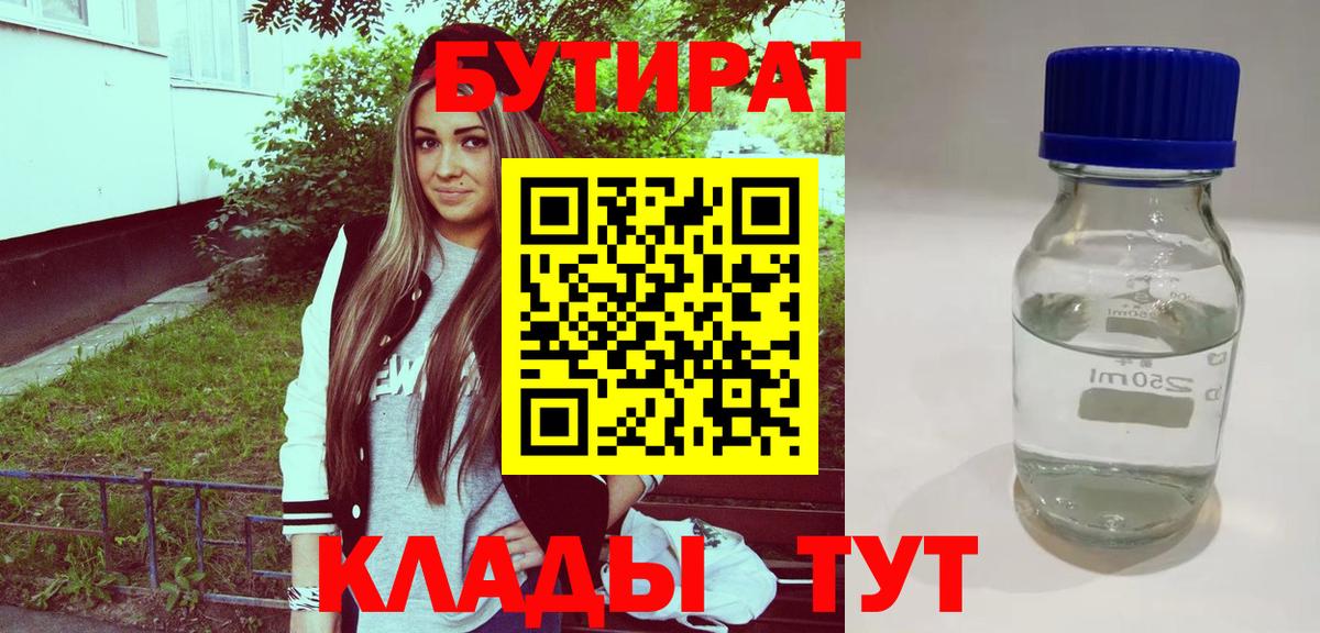 Бутират бутандиол Приморско-Ахтарск