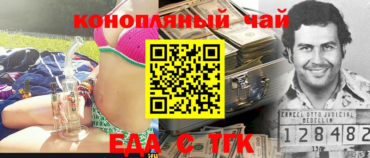 Еда ТГК марихуана  Вход с VPN  Приморско-Ахтарск 