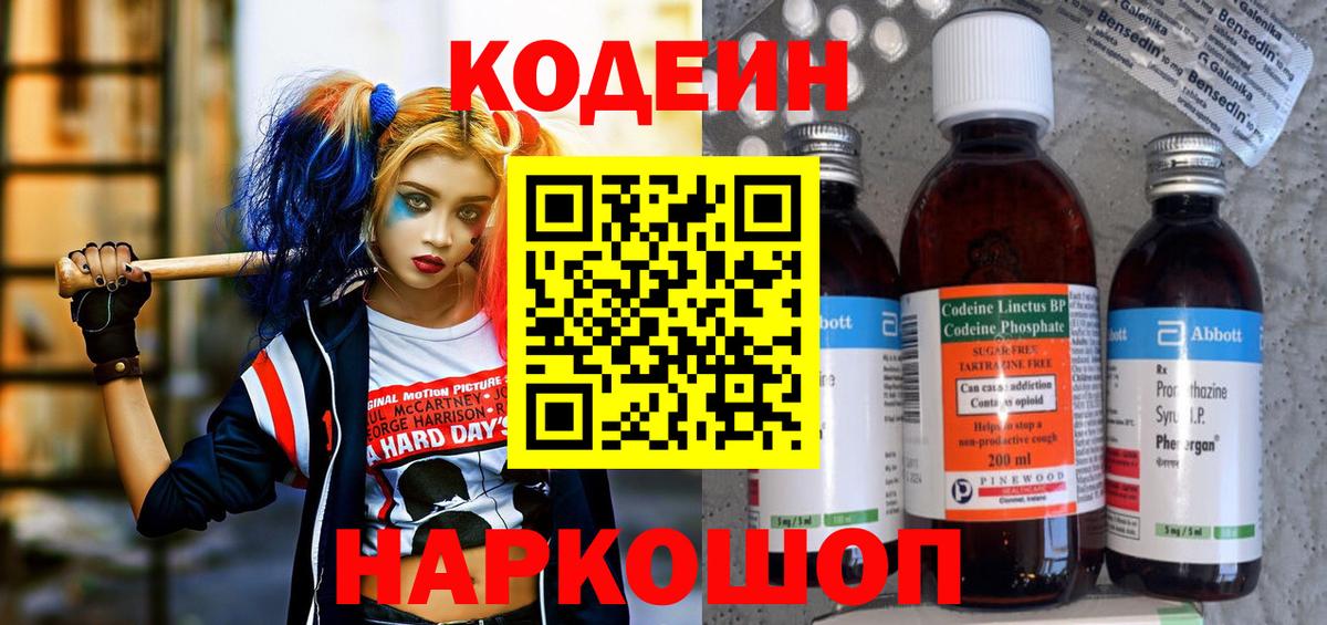 Codein Purple Drank Приморско-Ахтарск