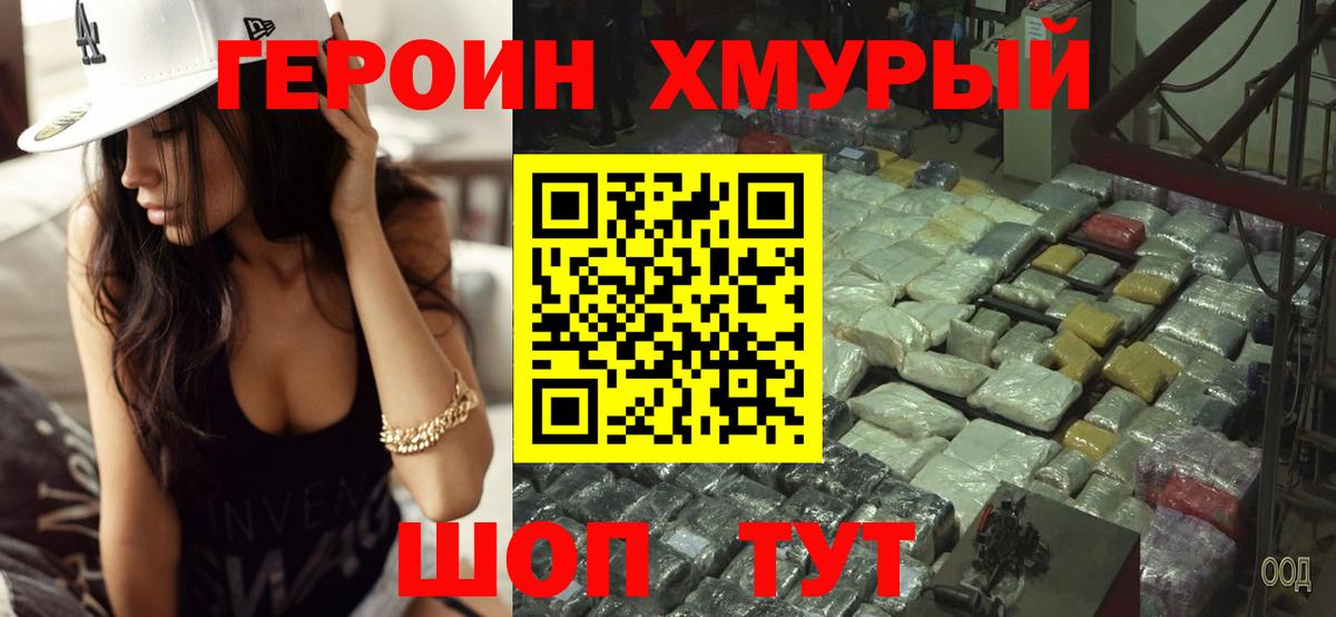 ГЕРОИН Афган Приморско-Ахтарск