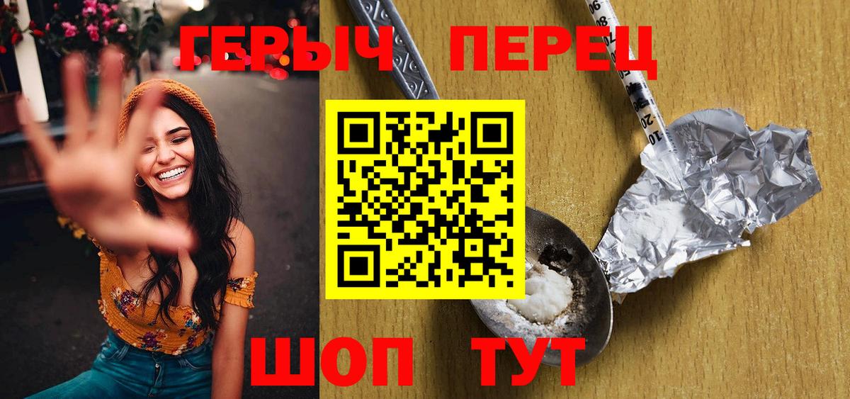 ГЕРОИН герыч  Вход с VPN  Приморско-Ахтарск 
