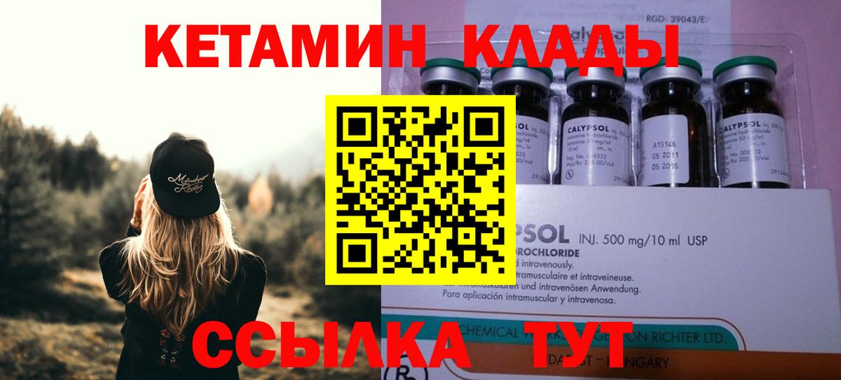 Кетамин ketamine Приморско-Ахтарск