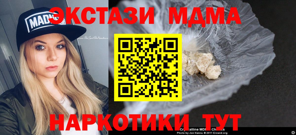 МДМА VHQ  МДМА crystal  Приморско-Ахтарск  Вход с VPN 