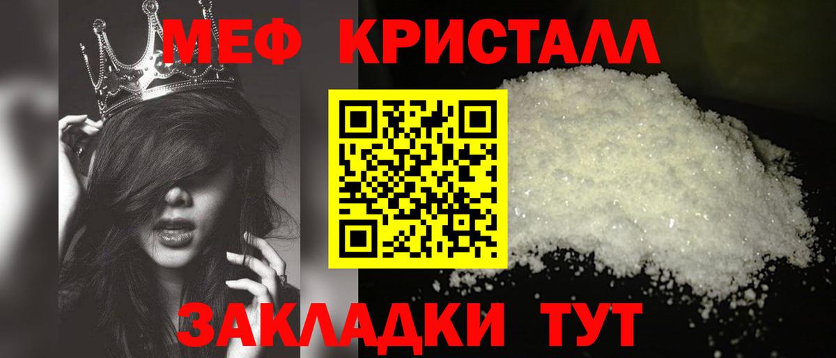 Мефедрон кристаллы Приморско-Ахтарск