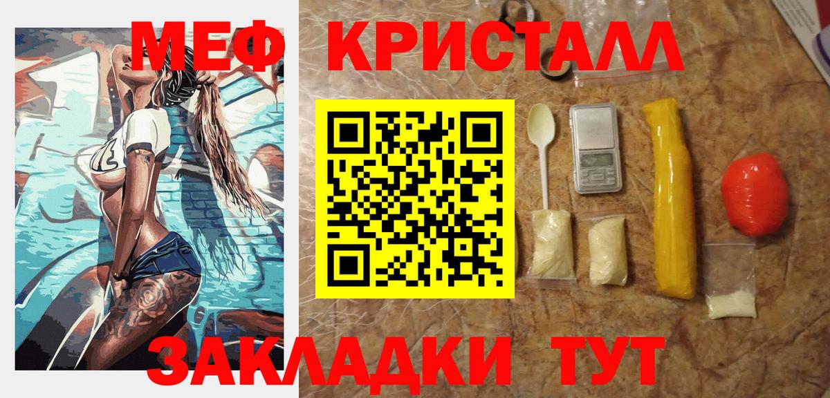 Приморско-Ахтарск  Мефедрон кристаллы  Вход с VPN  МЯУ-МЯУ VHQ 