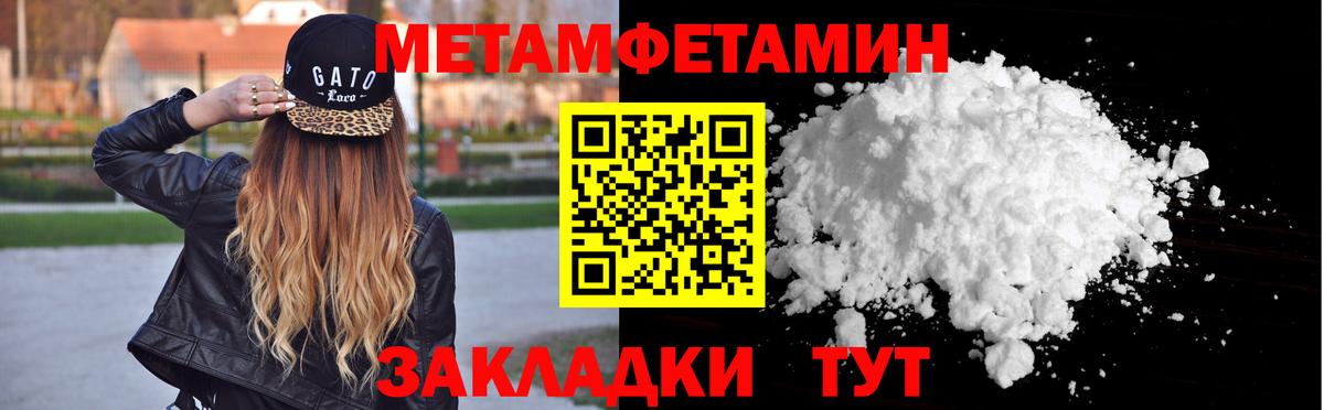 МЕТАМФЕТАМИН пудра Приморско-Ахтарск