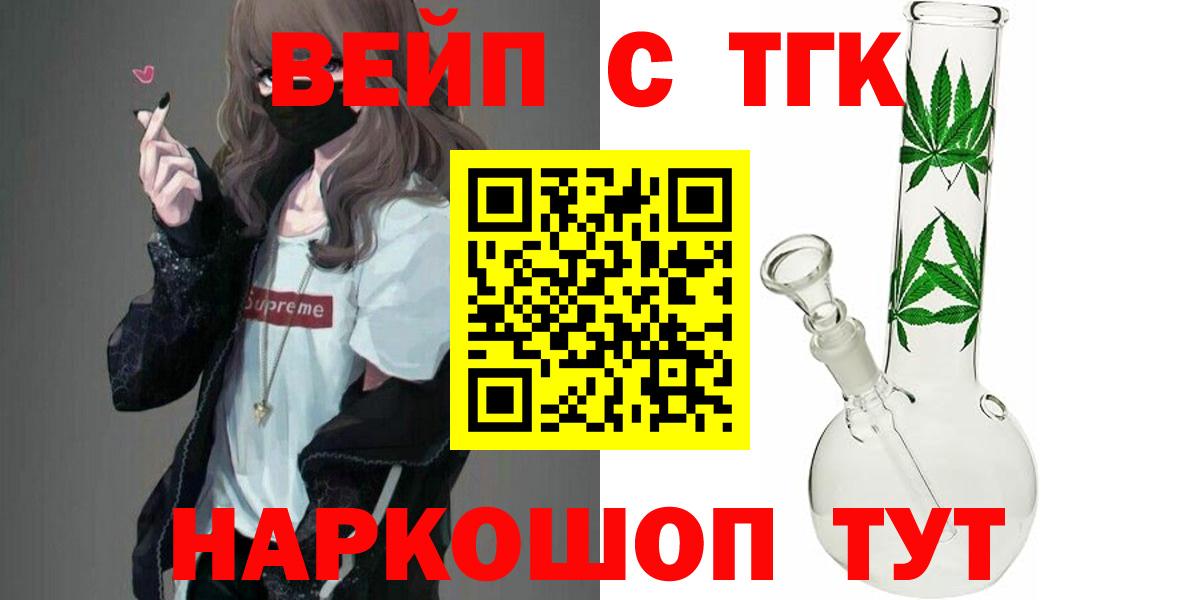 Приморско-Ахтарск  ТГК THC oil  Дистиллят ТГК жижа  Вход с VPN 